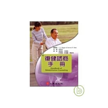 复健谘商手册 pdf epub mobi 电子书 下载