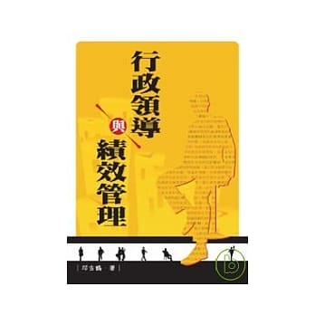 行政领导与绩效管理 pdf epub mobi 电子书 下载