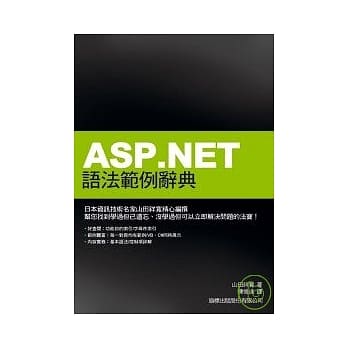 ASP.NET 语法范例辞典 pdf epub mobi 电子书 下载