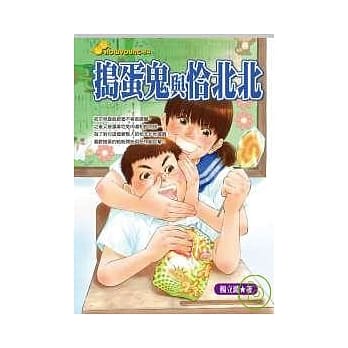 捣蛋鬼与恰北北 pdf epub mobi 电子书 下载