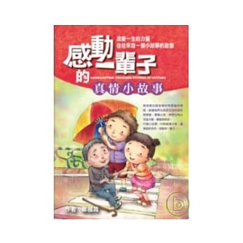 感动一辈子的真情小故事 pdf epub mobi 电子书 下载