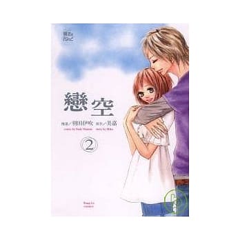 恋空 2 pdf epub mobi 电子书 下载