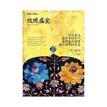 玫瑰盛宴：泰姬三部曲II pdf epub mobi 电子书 下载