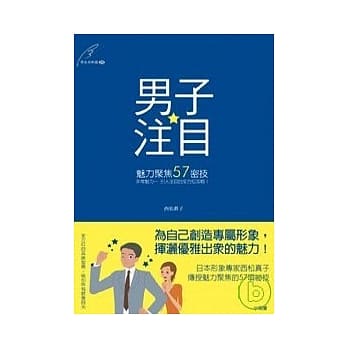 男子注目 pdf epub mobi 电子书 下载
