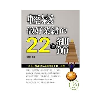 轻松做好业绩的22个细节 pdf epub mobi 电子书 下载