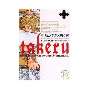 SUSANOH ~ 魔性之剑 1 pdf epub mobi 电子书 下载