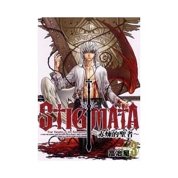STIGMATA ~ 赤炼的圣者 ~ 3完 pdf epub mobi 电子书 下载
