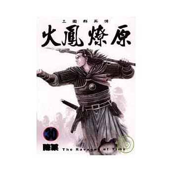 火凤燎原 30 pdf epub mobi 电子书 下载