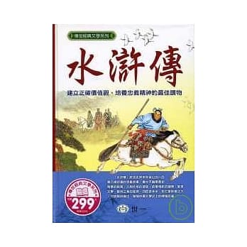 水浒传 pdf epub mobi 电子书 下载