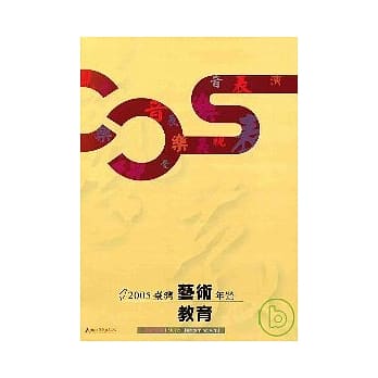 2005台湾艺术教育年鑑 pdf epub mobi 电子书 下载
