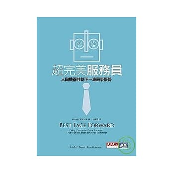 超完美服务员：人与机器共创下一波竞争优势 pdf epub mobi 电子书 下载