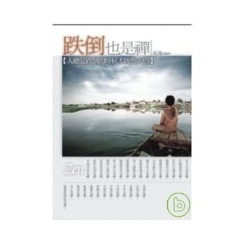 跌倒也是禅 pdf epub mobi 电子书 下载