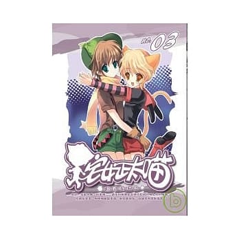 宅女正太喵03 pdf epub mobi 电子书 下载
