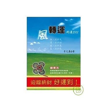 风转运 ~ 开运DIY pdf epub mobi 电子书 下载