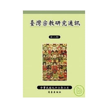 台湾宗教研究通讯第八期 pdf epub mobi 电子书 下载