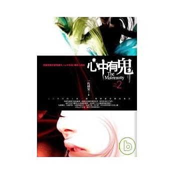 心中有鬼之2 pdf epub mobi 电子书 下载
