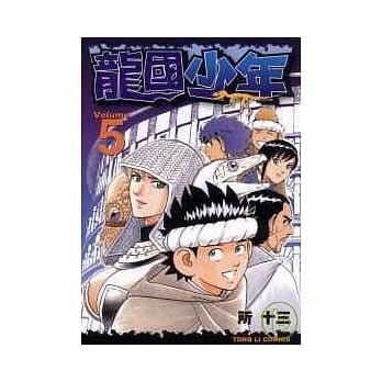 龙国少年 5 pdf epub mobi 电子书 下载