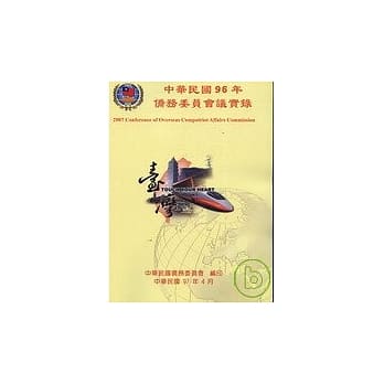 中华民国侨务委员会会议实录95年(附光碟) pdf epub mobi 电子书 下载