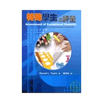 特殊学生之评量 pdf epub mobi 电子书 下载