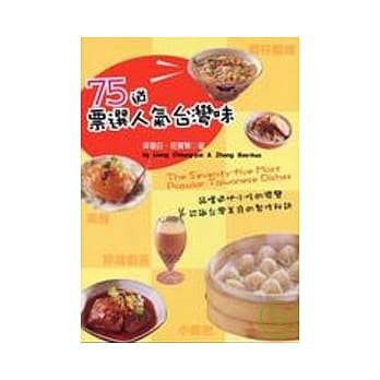 75道票选人气台湾味 pdf epub mobi 电子书 下载