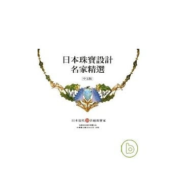 日本珠宝设计名家精选(中文版) pdf epub mobi 电子书 下载