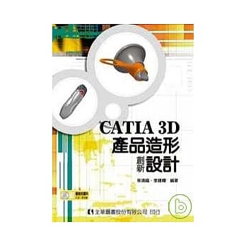 CATIA 3D产品造形创新设计(附范例光碟片) pdf epub mobi 电子书 下载