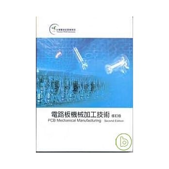 电路板机械加工技术 pdf epub mobi 电子书 下载