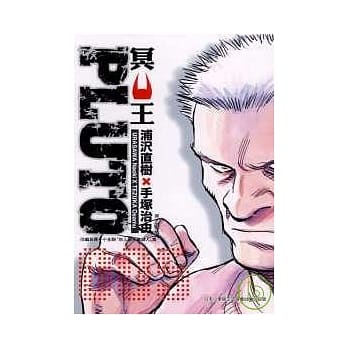 PLUTO ~ 冥王 ~ 5 pdf epub mobi 电子书 下载