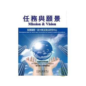 我国高等教育论坛－任务与愿景 pdf epub mobi 电子书 下载