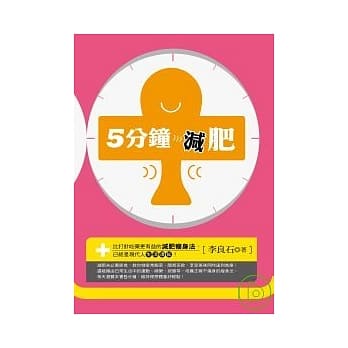 5分钟减肥 pdf epub mobi 电子书 下载