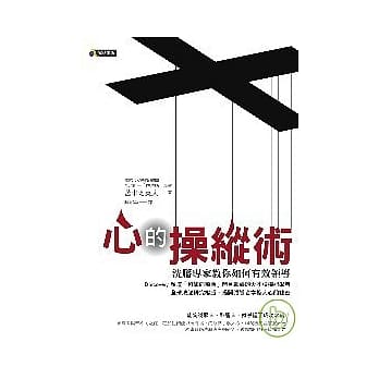 心的操纵术：洗脑专家教你如何有效领导 pdf epub mobi 电子书 下载