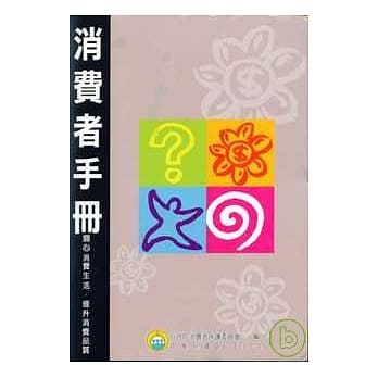 消费者手册(97年) pdf epub mobi 电子书 下载