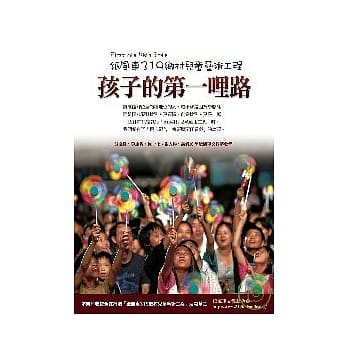 孩子的第一哩路：纸风车319乡村儿童艺术工程 pdf epub mobi 电子书 下载