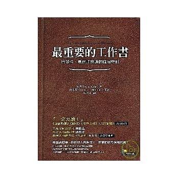 最重要的工作书：巴菲特、威尔许盛赞的职场守则 pdf epub mobi 电子书 下载