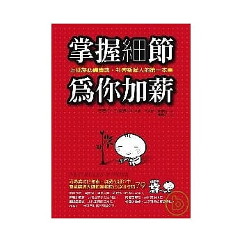 掌握细节为你加薪 pdf epub mobi 电子书 下载