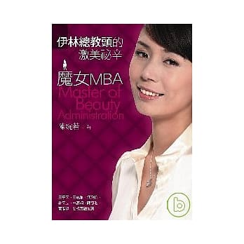 魔女MBA：伊林总教头的激美祕辛 pdf epub mobi 电子书 下载