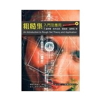 粗糙集入门及应用(附光碟) pdf epub mobi 电子书 下载