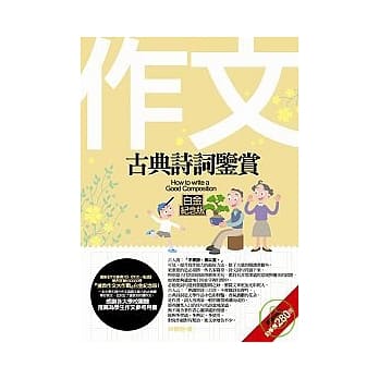 作文古典诗词鉴赏 pdf epub mobi 电子书 下载