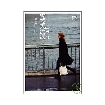 忘了，曾经去流浪─ 路寒袖欧洲四国、行旅、摄影、诗 pdf epub mobi 电子书 下载