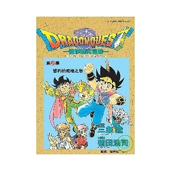 勇者斗恶龙：达伊的大冒险20 pdf epub mobi 电子书 下载