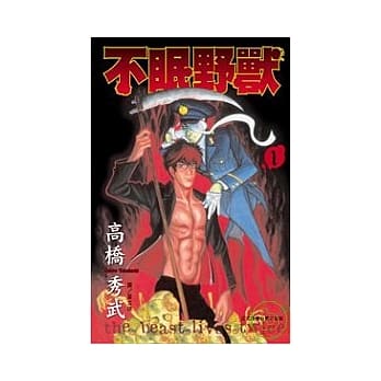 不眠野兽 1 pdf epub mobi 电子书 下载