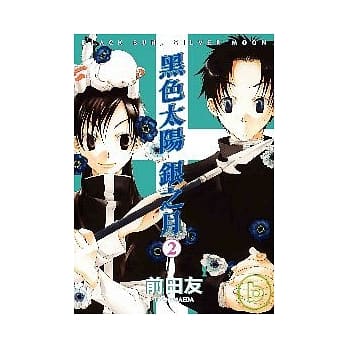 黑色太阳 银之月2 pdf epub mobi 电子书 下载