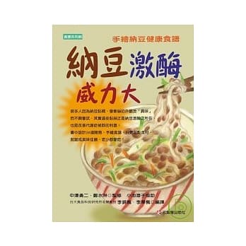 纳豆激酶威力大：手绘纳豆健康食谱 pdf epub mobi 电子书 下载