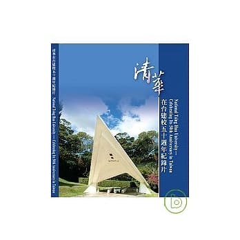 清华在台建校50週年纪录片DVD（含中英字幕说明书） pdf epub mobi 电子书 下载