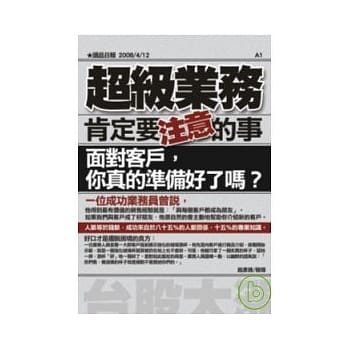 超级业务肯定要注意的事 pdf epub mobi 电子书 下载