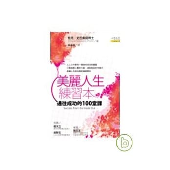 美丽人生练习本：通往成功的100堂课 pdf epub mobi 电子书 下载