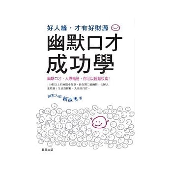幽默口才成功学 pdf epub mobi 电子书 下载
