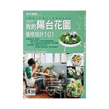 我的阳台花园 风格设计101 pdf epub mobi 电子书 下载