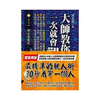 大师教你一次就会观人术 pdf epub mobi 电子书 下载