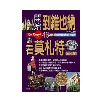 开始到维也纳看莫札特 pdf epub mobi 电子书 下载